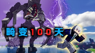 Deformation 100 Days P21: Moving to Above the Ocean, Quickly Hunted Down by Parasites