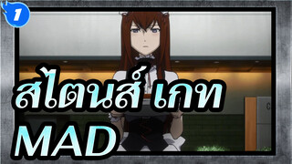 [สไตนส์;เกท]ผู้ช่วยซึนเดเระ -สไตนส์;เกท_1