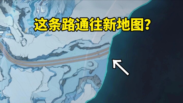 แผนที่ใหม่ในภาคต่อของจื้อตงอยู่ที่ปลายทางรางรถไฟเส้นนี้หรือ?