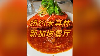 Restoran Michelin Singapura di New York