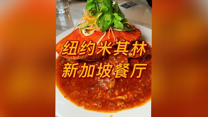 Restoran Michelin Singapura di New York