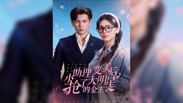 《小助理變美後,搶了大明星的金主》After Becoming Beautiful, the Little Assistant Steals.. | Wang JiaMao & Zhou JiaYi