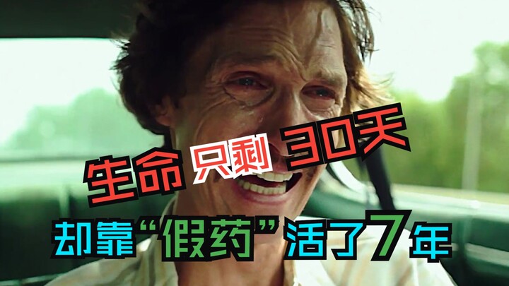 Satu Tarik Nafas Membahas “Dallas Buyers Club”: Versi Amerika dari “Saya Bukan Dewa Obat”, Perjuanga