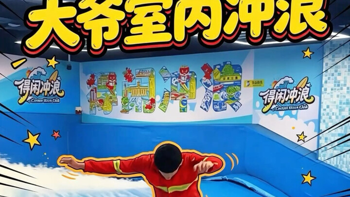 Skateboarding and parkour came to challenge—fine—but now indoor surfing’s joining in too?