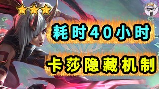 It took 40 hours! Kassadin's hidden mechanics! Sharing the findings [TOO Game Mechanics 22]