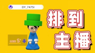 【超级小桀】我排到“超级小桀”啦！