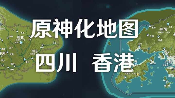 [Map: Genshin Impact Transformation] - Sichuan, Hong Kong