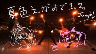 【矢澤にこ生誕祭】『夏色えがおで1,2,Jump!』Natsuiro Egao de 1, 2 Jump! - μ's【ヲタ芸】