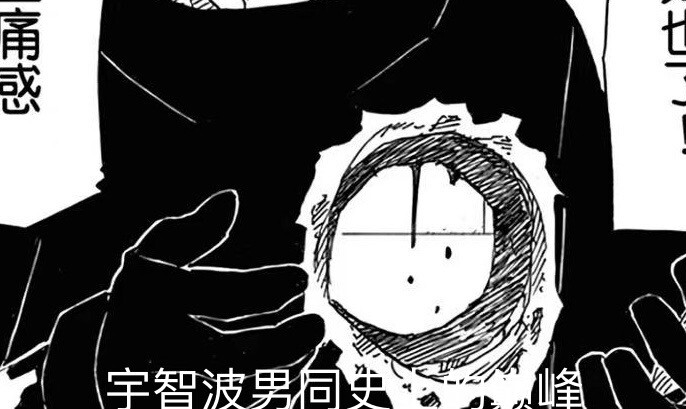 宇智波歹徒但男人中的男人