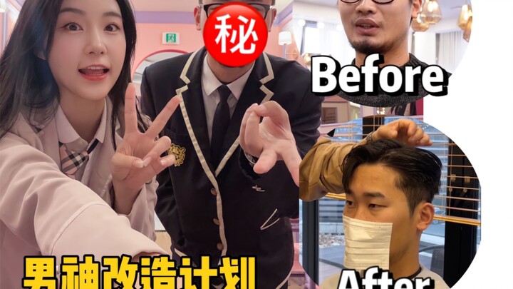 Goddem Project! Lao Ma instantly transforms into BTS and goes on a school uniform date with Jelly!
