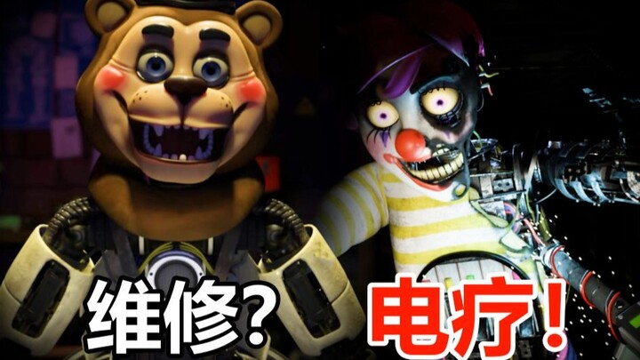 维修并电疗恐怖玩偶！完成度极高的FNAF同人《电子玩偶回忆录》剧情讲解.上（Animatronic Memories）