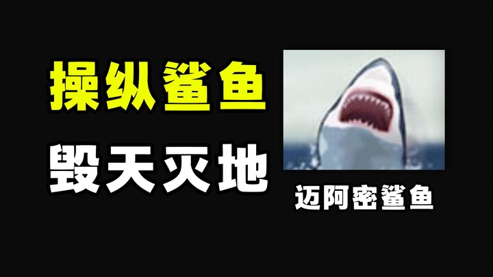 The viral shark game from 7 years ago—this beast can even take to the skies to bite planes, and the 