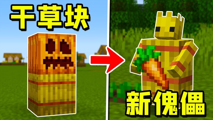 Minecraft: Straw blocks can also be used to make puppets? A new puppet for farming helpers!