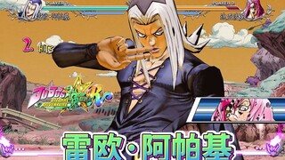 JOJO群星之战R：阿帕基全技能演示