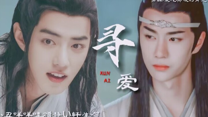 [赠静轩生贺/忘羡]ABO/洁/寻爱下集/不喜勿入/勿上升真人