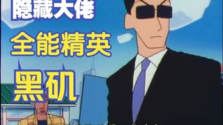 [Crayon Shin-chan Character Research] Kuroiso is also a hidden master and all-round talent in Crayon