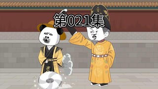 第21集-朱棣的梦想。