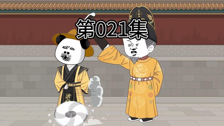 第21集-朱棣的梦想。