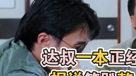 Paman Tat membacakan puisi dengan serius, konon seluruh kru tertawa! Sangat berbakat!