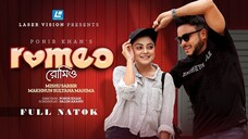 রোমিও | ROMEO | MISHU SABBIR | MAHIMA | TANZIM HASAN ANIK | BANGLA NATOK 2025