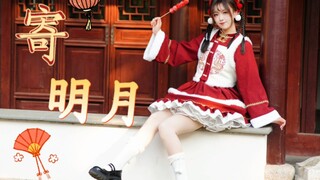 【镜子】寄明月●一起来快乐转扇子吧！