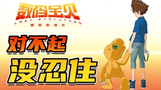 【首映影评】数码宝贝:最后的进化 难以进化的童年