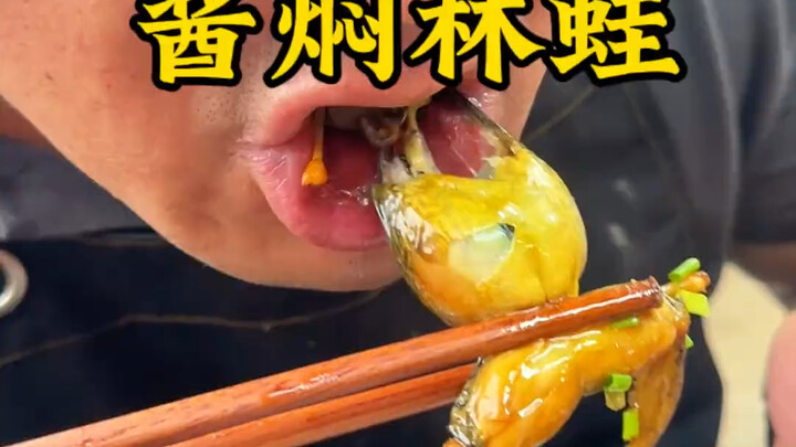 ฉันกินกบคำเดียวหมด! หอมจริงๆ