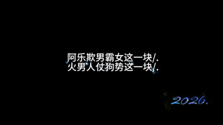 อาเล่อรังแกผู้ชายและข่มเหงผู้หญิง / ไฟหนานจังใช้อำนาจของหมาในตอนนี้ความเข้มข้นของละครเต็มสูบ! #สัตว์