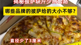 Setelah bertahun-tahun makan pizza, saya menemukan bahwa ukuran pizza dari merek-merek besar juga ku