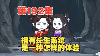 第192集耍帅是一辈子的事