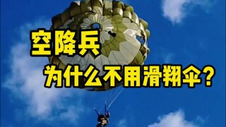 Why do airborne troops and skydivers use different parachutes when they're both parachuting? #HighAl