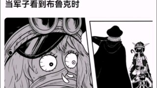 当军子看到布鲁克时【海贼王】