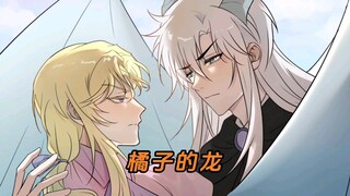 《橘子的龙》在老福特～