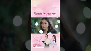 เป็นแฟนกับม่อนไหมคะ #ทฤษฎีสีชมพู #gaptheseries #idolfactoryth