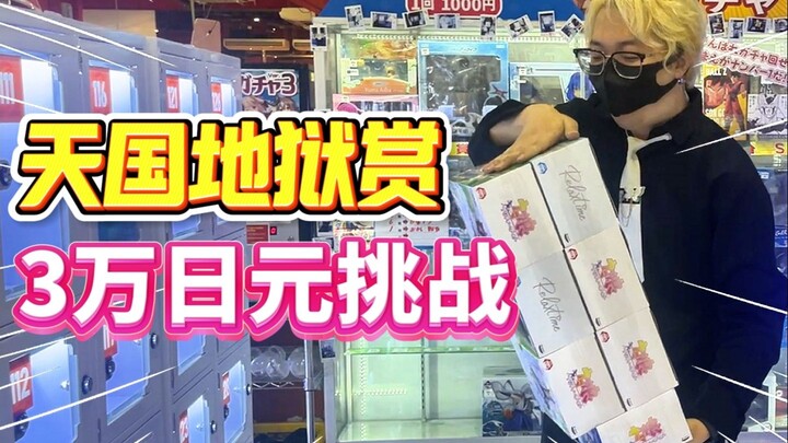 7 figures for 50 yuan? Challenge Japan's bizarre 1,000-yuan gashapon machine!