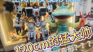 全网首发 变形金刚120cm猛大帅 详细评测视频