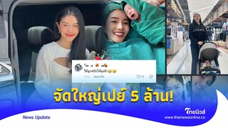 ’แพรวพราว‘ จัดใหญ่วันเกิดลูกชาย เปย์ของขวัญเกือบ 5 ล้าน ยังเจอชาวเน็ตแซะ  - ไทยนิวส์|Update 15 -PP