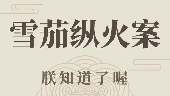 秀儿和另一个秀儿的故事