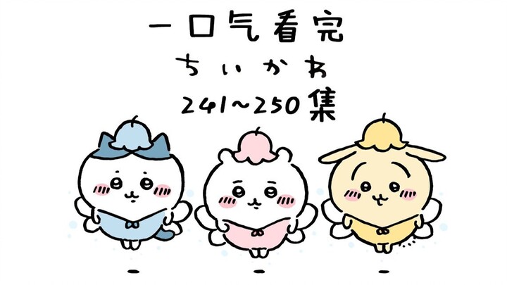 Tonton Chiikawa Episode 241-250 Sekaligus!