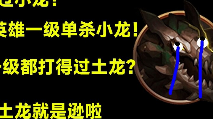Có khó để giết rồng ở cấp độ 1 không? Cả 79 anh hùng đều có thể đánh bại được con rồng nhỏ!