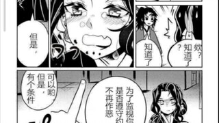 【鬼灭之刃】无惨（同人漫画）｜鬼王被撅了！！！