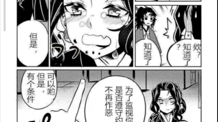 【鬼灭之刃】无惨（同人漫画）｜鬼王被撅了！！！