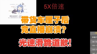 【星瞳】带货车厘子后竟直播崩溃？光速滑跪道歉！