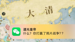 一个赢了民族英雄，输了千古罪人的游戏！