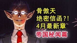 安兹危急邀约？！overlord史上最惊愕的密函？大坟墓强制命令！【骨头故事绘】