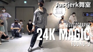 【Justjerk舞室】队长Young J编舞火星哥Live版 24K Magic