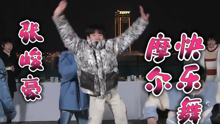 【Zhang Junhao】Have you learned the Moore Happy Dance?