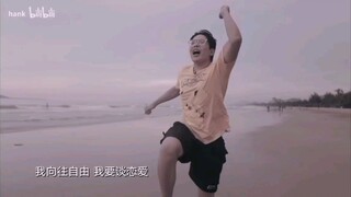 Xiaoyao Sanren: Aku mendambakan kebebasan, aku ingin jatuh cinta!