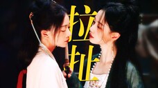 “原来长公主一见钟情的是姜梨!谁懂她俩掐脖子这段真的好像在搞字母…”