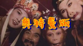 你那叫说唱厂牌吗？（奥特曼版）